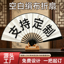 ✅️绢布折扇定制广告宣纸国潮扇子双面彩印logo企业宣传折扇定做