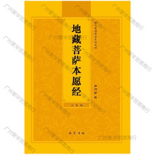 本普门品阿弥陀地藏经心经大悲咒拼音楞童子药师严佛经注音金刚经