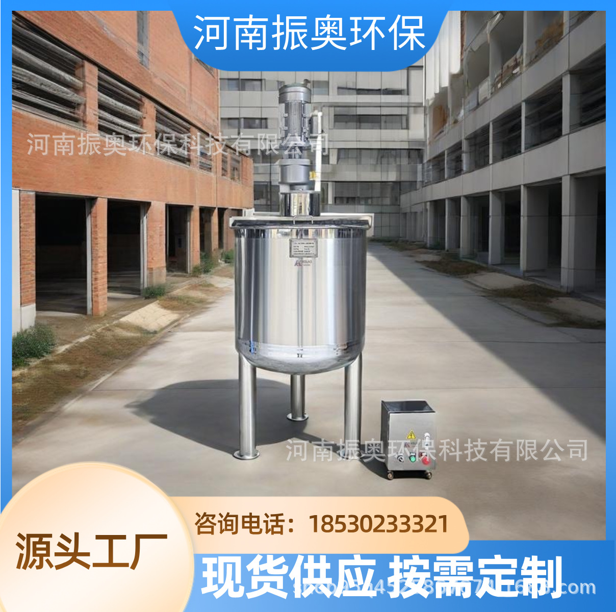 振奥环保 广州洗洁精搅拌机厂家 浙江洗洁精搅拌机厂家加热搅拌桶