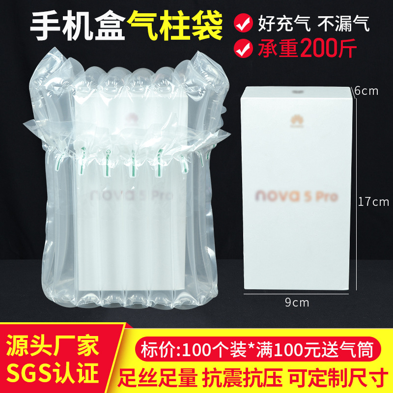 8柱18cm手机盒气柱袋气泡柱气柱卷快递打包防震缓冲气泡袋充气袋