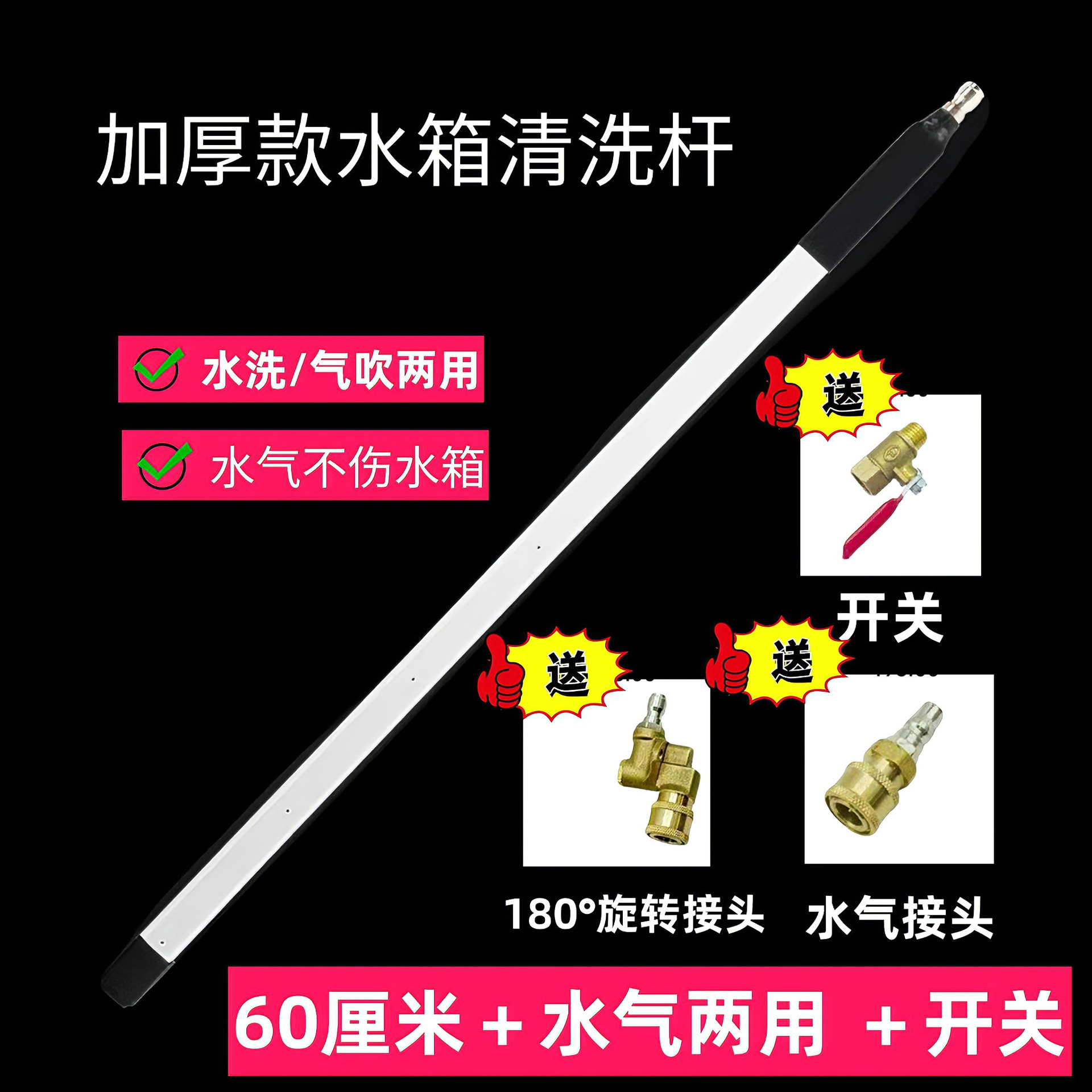 두꺼운 물 탱크 청소 막대 60cm에는 물과 공기 이중 목적 커넥터 + 스위치가 함께 제공됩니다.