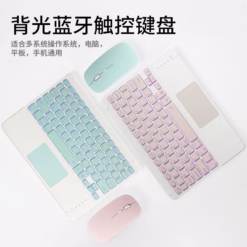 蓝牙键盘触控发光适用ipad手机平板充电款办公便携高颜值无线键盘