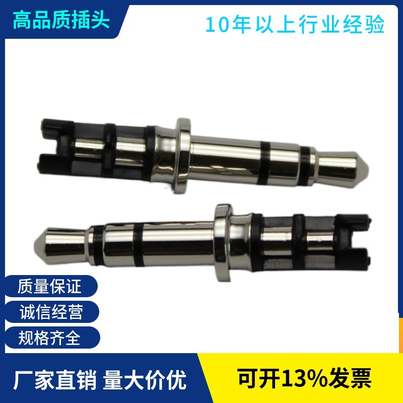 3.5立体声插针 双声道 4.5/6.0 三芯 3.5mm插针