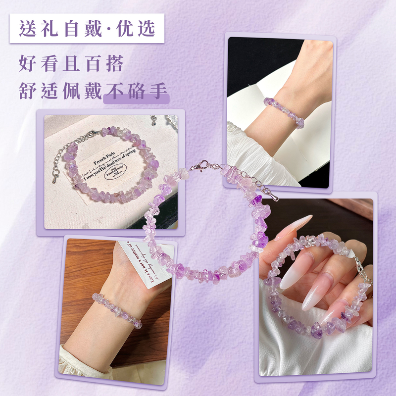 紫罗兰水晶碎石手串女款小众设计百搭学生串珠饰品手链送闺蜜礼物|undefined