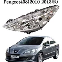 东风 标、 致308SW 大灯总成 408前照灯总成 6208S5 6205S5