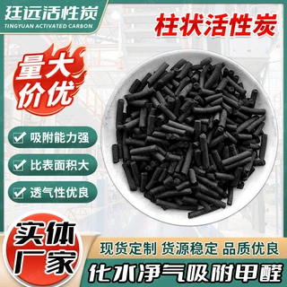 化工过滤水质柱状活性炭柱状活性炭 水产养殖污水处理煤质活性炭