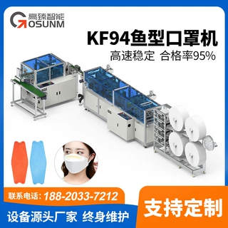 厂家定制高速一次性口罩机多功能口罩设备全自动 kf94 打片机平面