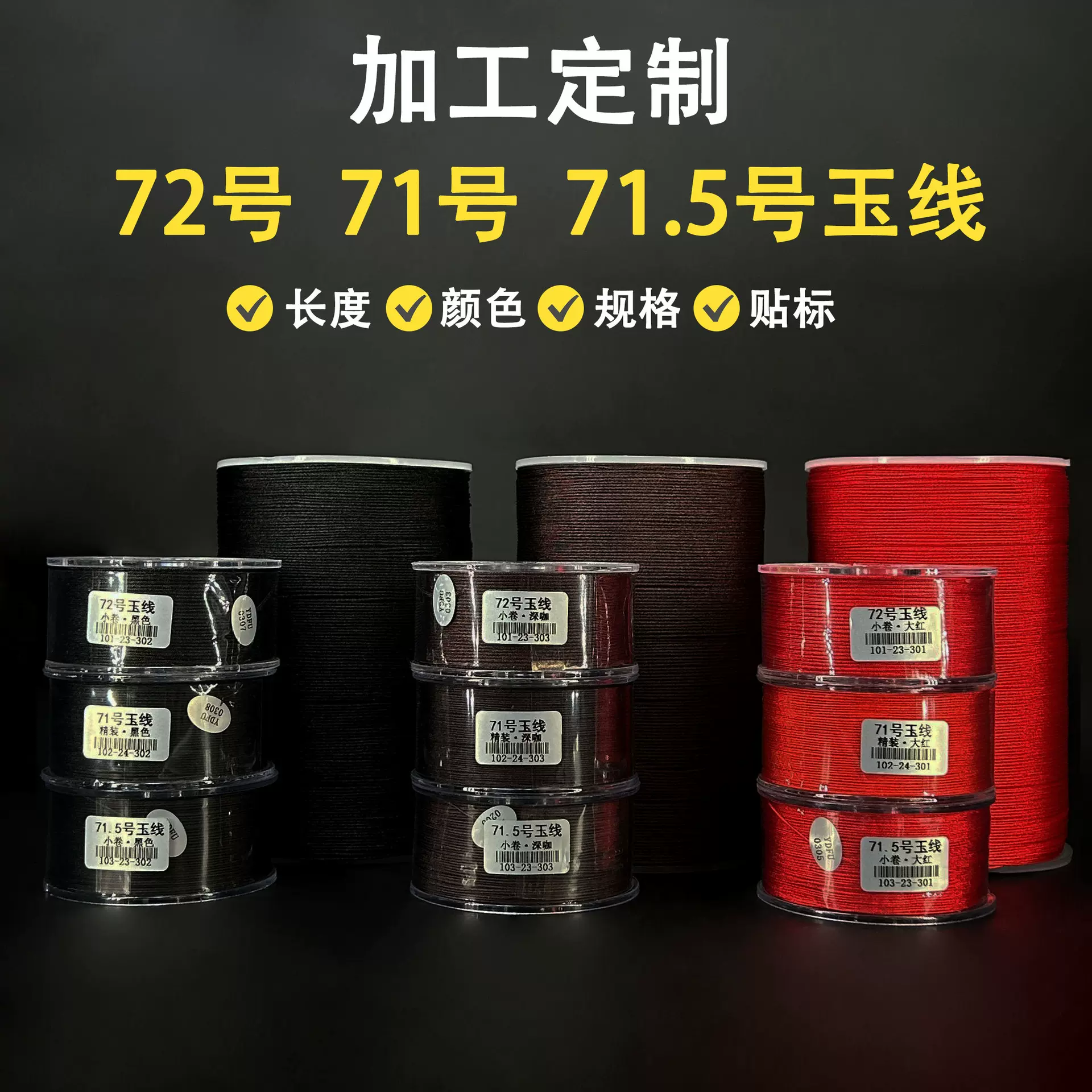 加工定制72号玉线珠宝线台湾玉线DIY编织玉器吊坠手链中国结红绳