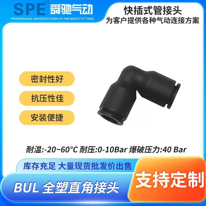 SPE快速接头PVL型快插两通弯通塑料直角气管气动耐高压气路空压机