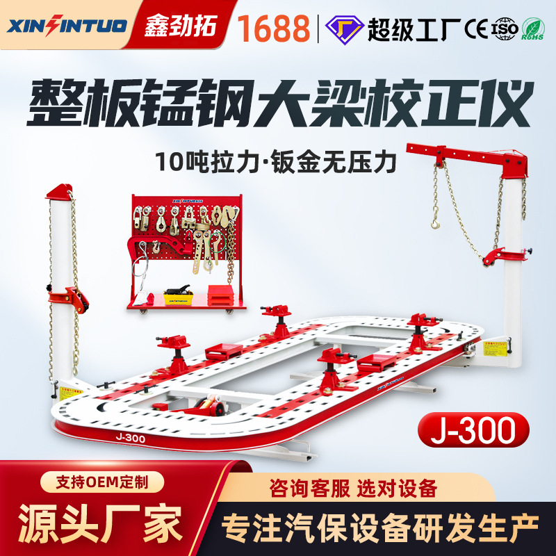 劲拓厂家供应汽车大梁校正仪钣金汽车凹陷修复工具矫正升降平台