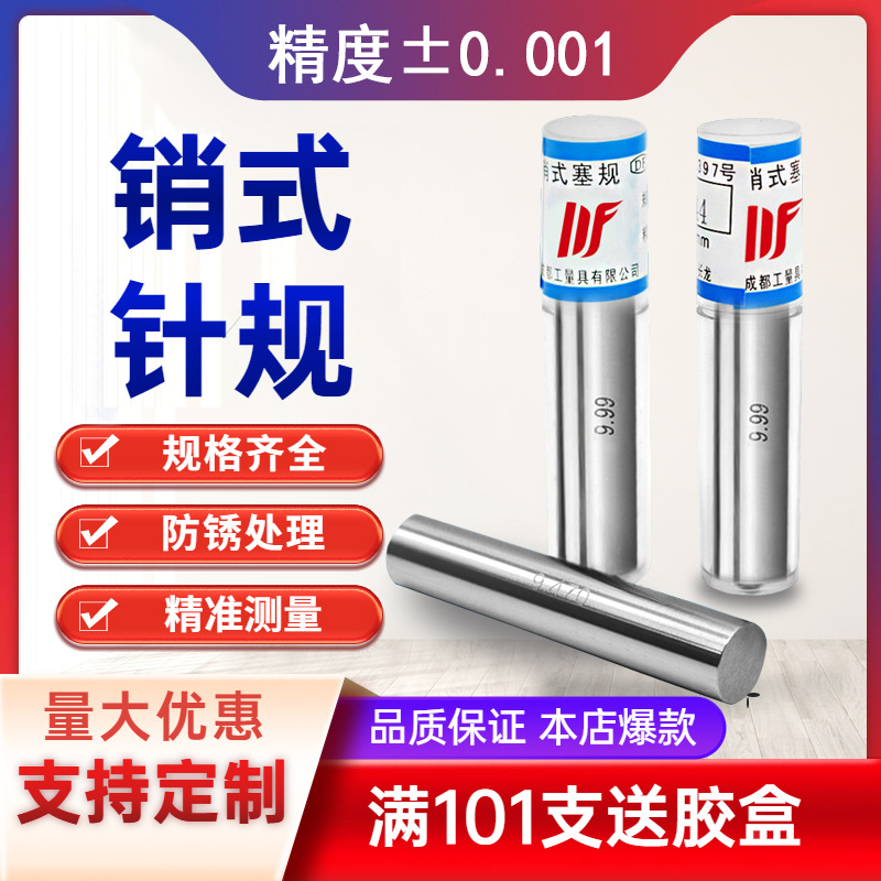 批发高白钢针规销式塞规套装pin规通止规量棒量规检具外径0.1