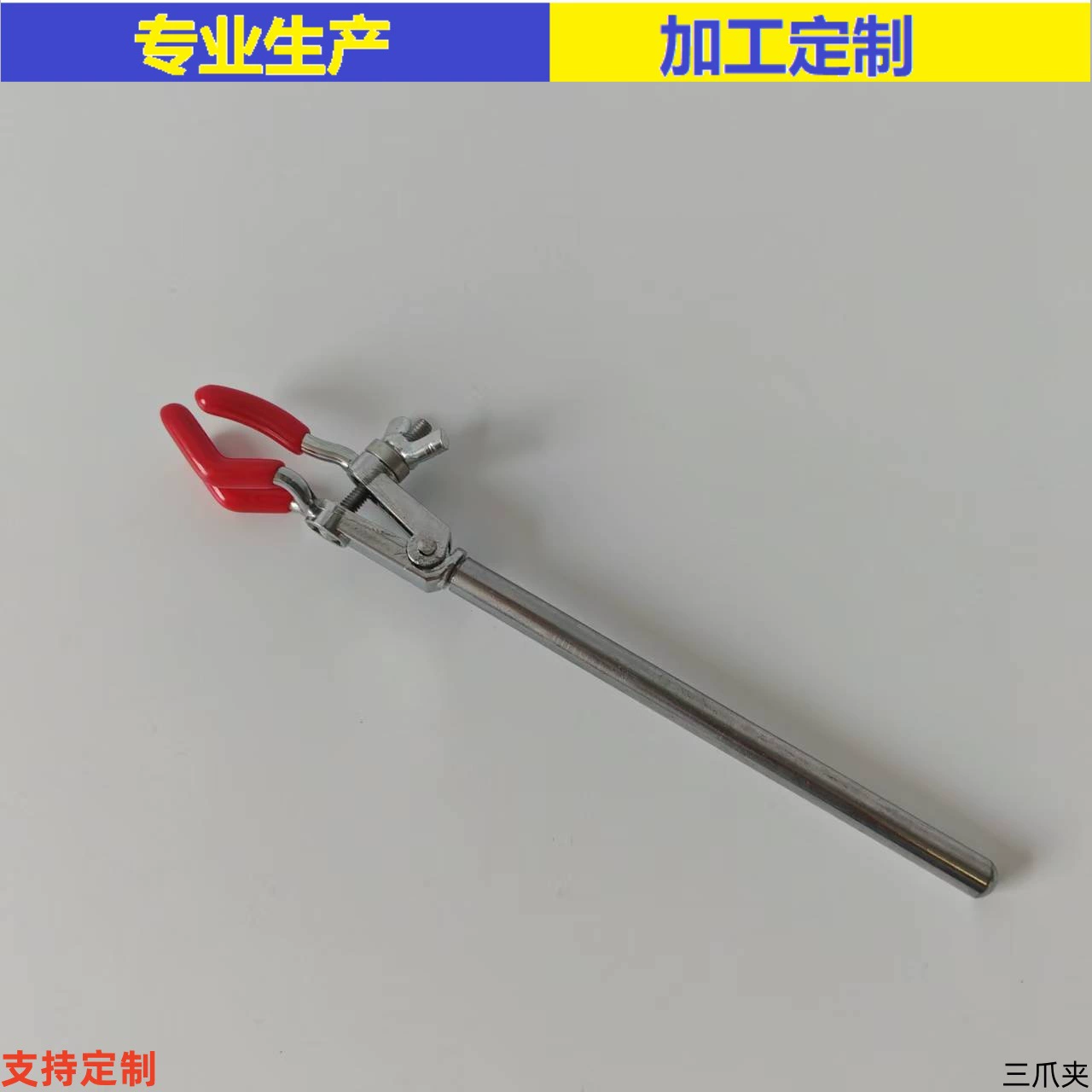 Лабораторный сплав цинка с тремя когтями универсальный зажим для конденсата