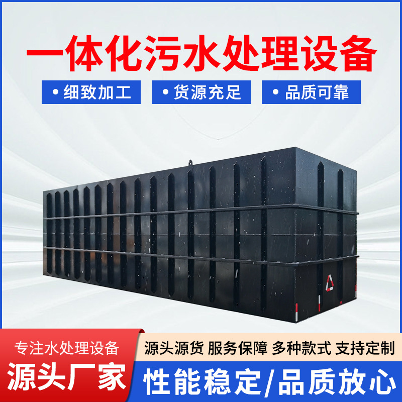 Integrated underground sewage treatment equipment