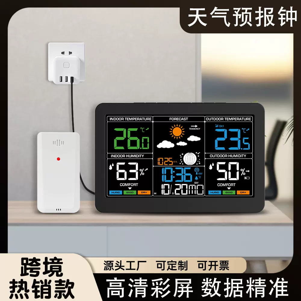 亚马逊跨境气象钟电子湿度温度计天气预报钟无线RF大屏气象站
