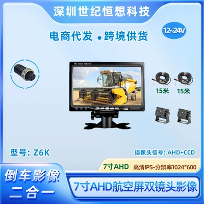 Truck Reversing Camera Display 7inch AHD Screen + Aviation Interface High-Definition Night Vision Front and Rear Camera Set
