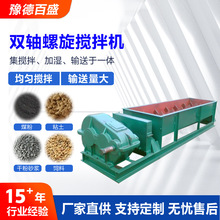 双轴搅拌机煤粉用螺旋搅拌设备生产厂家粉尘加湿输送螺旋搅拌机