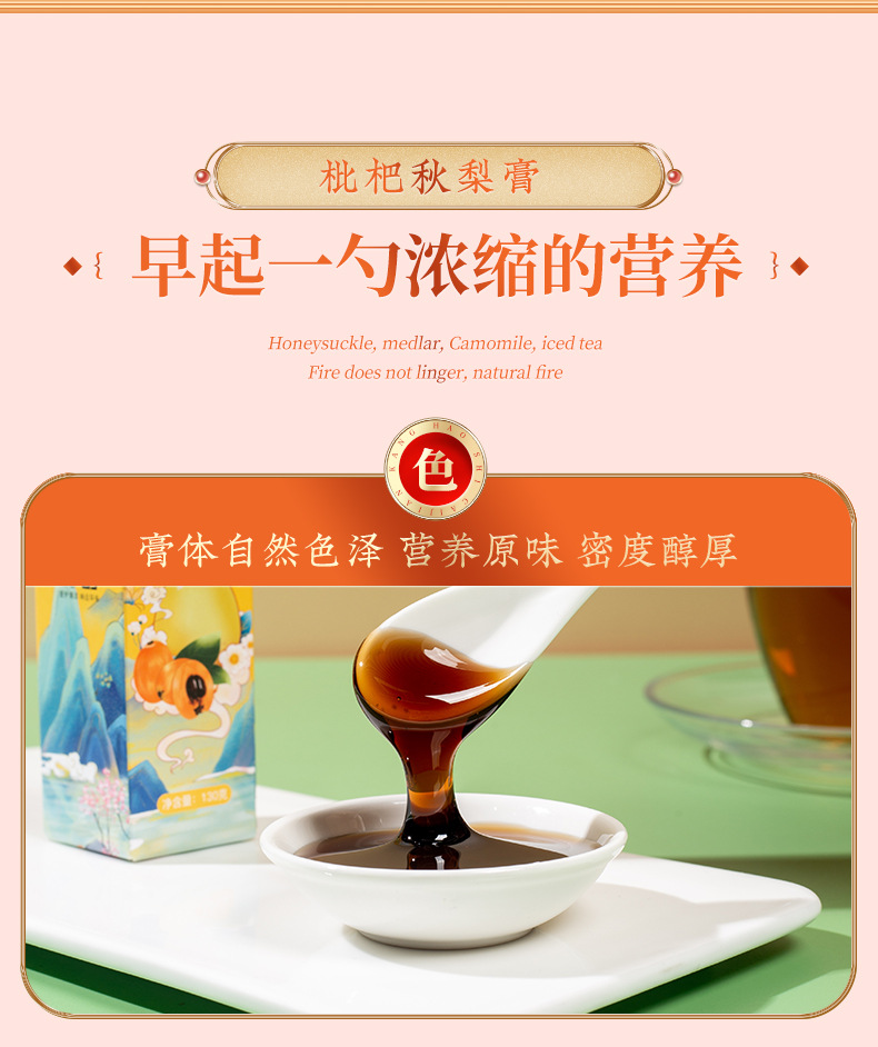 Loquat Autumn Pear Herbal Paste 130g Bottle Pi Pa Qiu Li Gao Traditional Simmered Syrup for Daily Wellness quality and texture