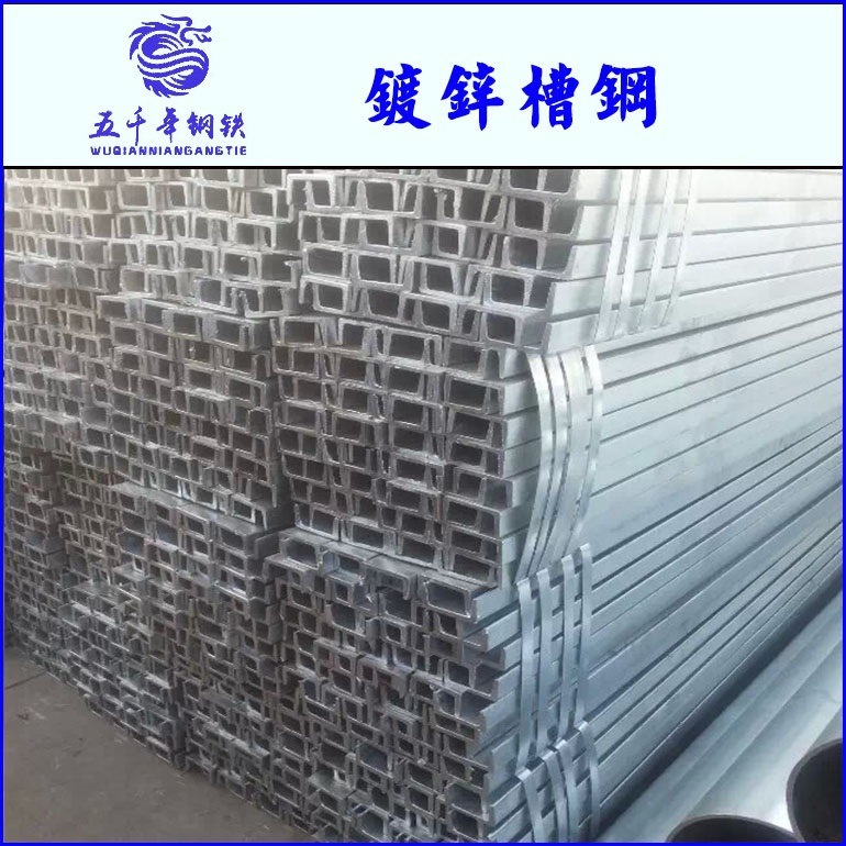 定制镀锌U型槽  热浸锌槽钢 5#-40#镀锌槽钢 锌层30-100微米