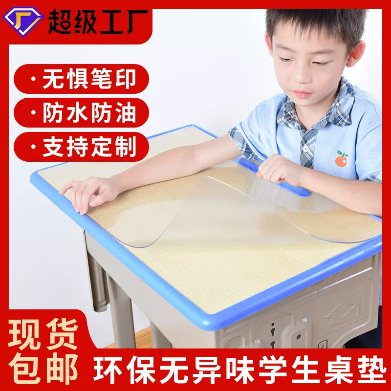 小学生课桌防水防油桌布学习写字透明pvc桌垫儿童书桌面垫水晶板