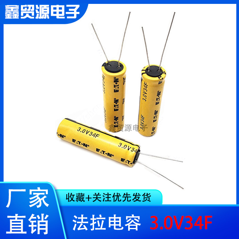 美国 ETN TV1245-3R0346-R 3V34F 法拉电容 3.0V34F 法拉电容