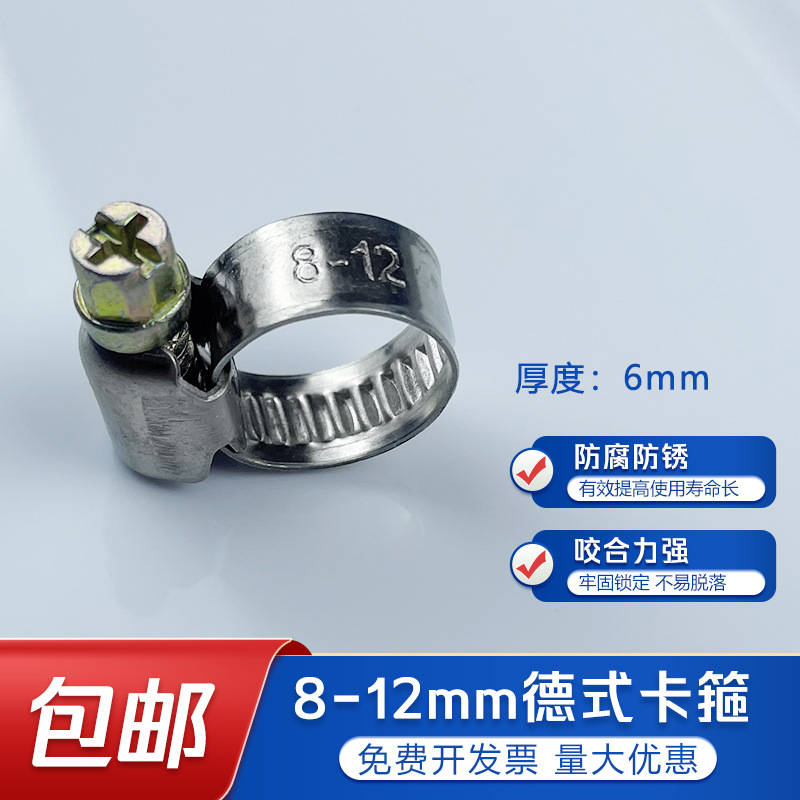 Fuertes abrazaderas de garganta de acero inoxidable alemán abrazaderas de tubería de gas de medio acero tornillo de tubería de agua abrazaderas de abrazadera de automóvil