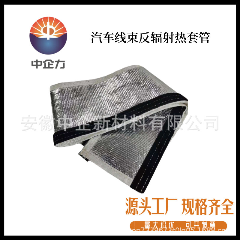Manufacturers supply high temperature resistant insulation high temperature casing aluminum foil anti-radiation thermal protective sleeve flat cover casing