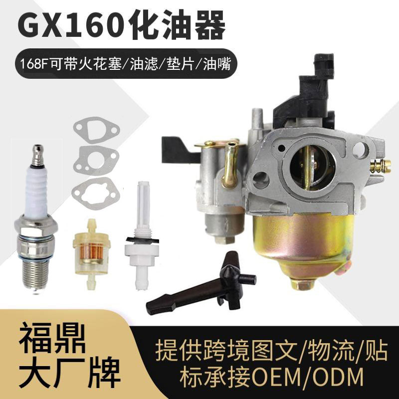 GX160 бензиновый двигатель карбюратор 168f водяной насос GX200 генератор карбюратор прокладка фильтр свечи зажигания