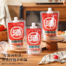 汤袋一次性食品级吸嘴袋螺蛳粉便捷外卖分装耐高温密封汤水自立袋