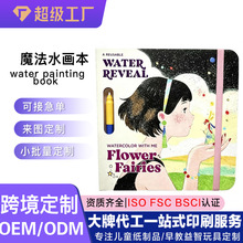 定制儿童画本水彩涂色diy遇水显彩填色本早教启蒙水书绘画本套装