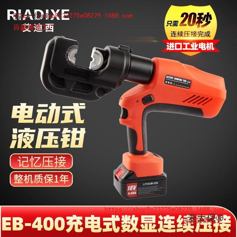 RIADIXE电动液压钳充电式压线钳电缆压接钳电动线缆剪EB-40麦太保