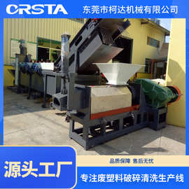 【PP/PE废旧薄膜破碎清洗流水线】价格实惠_柯达厂家_图片
