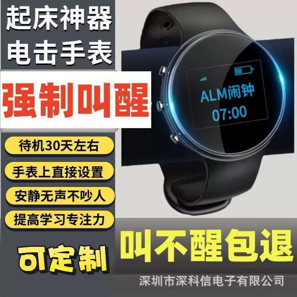 学生当兵电击手表手环闹钟智能静音自律叫醒懒人起床神器电击闹钟