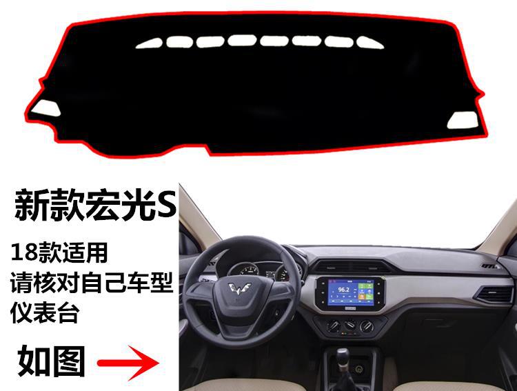 2018 New Model Wuling Hongguang S Center Console Light-Proof Mat, Dashboard Sun Protection Mat, Workbench Light-Blocking Protective Mat