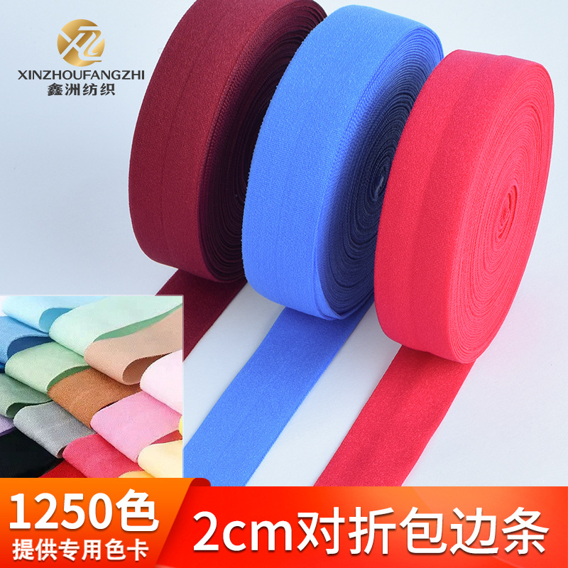 1250色现货2cm对折包边条有弹力宠物狗狗衣服压边包边布辅料松紧