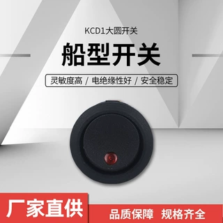 批发KCD1系列船型开关大圆开关二档翘板开关三档猫眼带灯船型开关