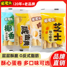 米老头蛋卷酥心脆卷蛋黄卷夹心休闲豆乳饼干早餐办公室一整箱批发