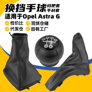 Opel Astra G sürət qutusu dəstəyi, toz qoruyucusu, əl əyləci örtüyü