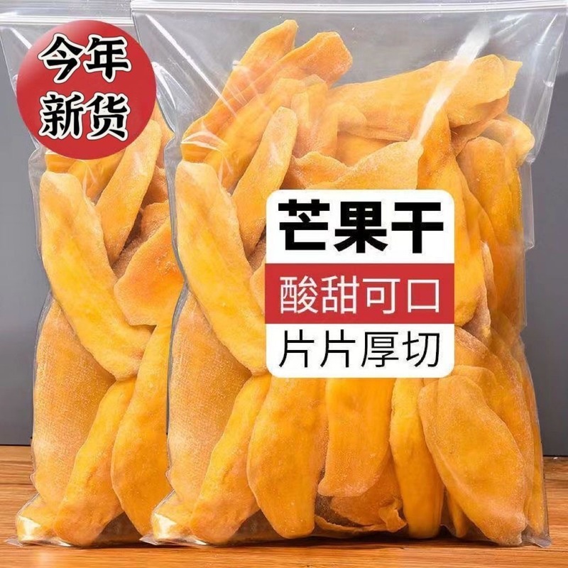 追劇の間食のマンゴーの乾燥ネットの赤い軽食の果物の乾燥のレジャーの食品の卸売り|undefined