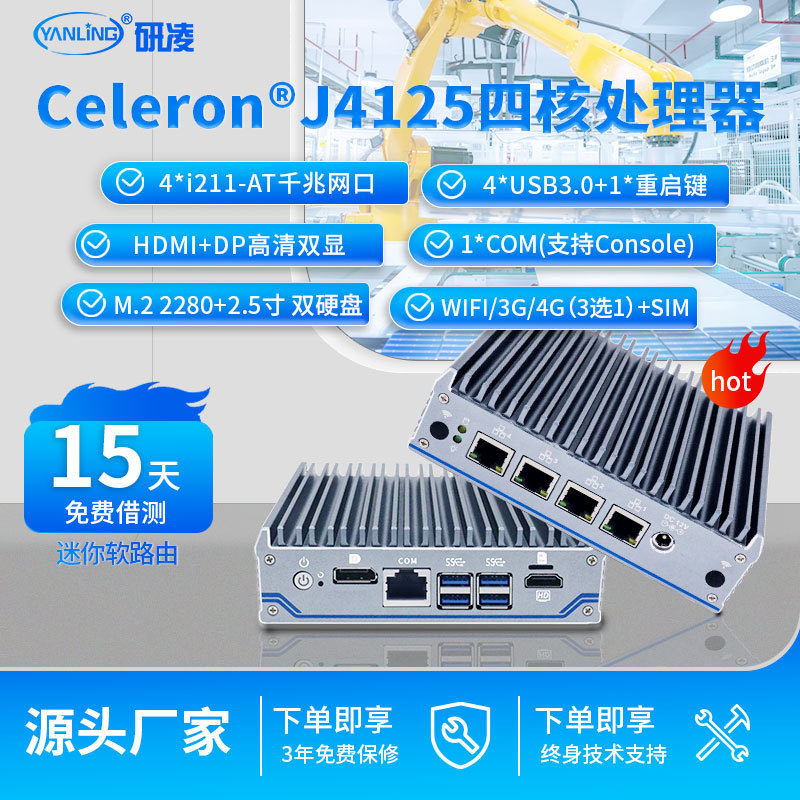 研凌N1041赛扬J4125低功耗4千兆网口工业软路由嵌入式迷你工控机