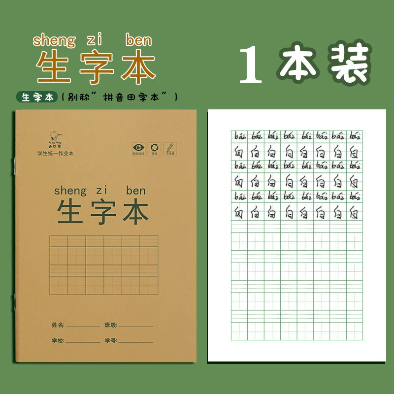 Копировальная тетрадь (Honda) Elementary School Practice, обложки Tian Zi Ben & Pinyin Covers, рабочая тетрадь для учеников
