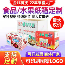 食品水果纸箱定制印刷 三层加厚来图来样快递物流纸箱厂家
