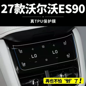 Suitable for 27 models of Volvo ES90: rear air conditioning screen film, center console vent film, and car interior protection film