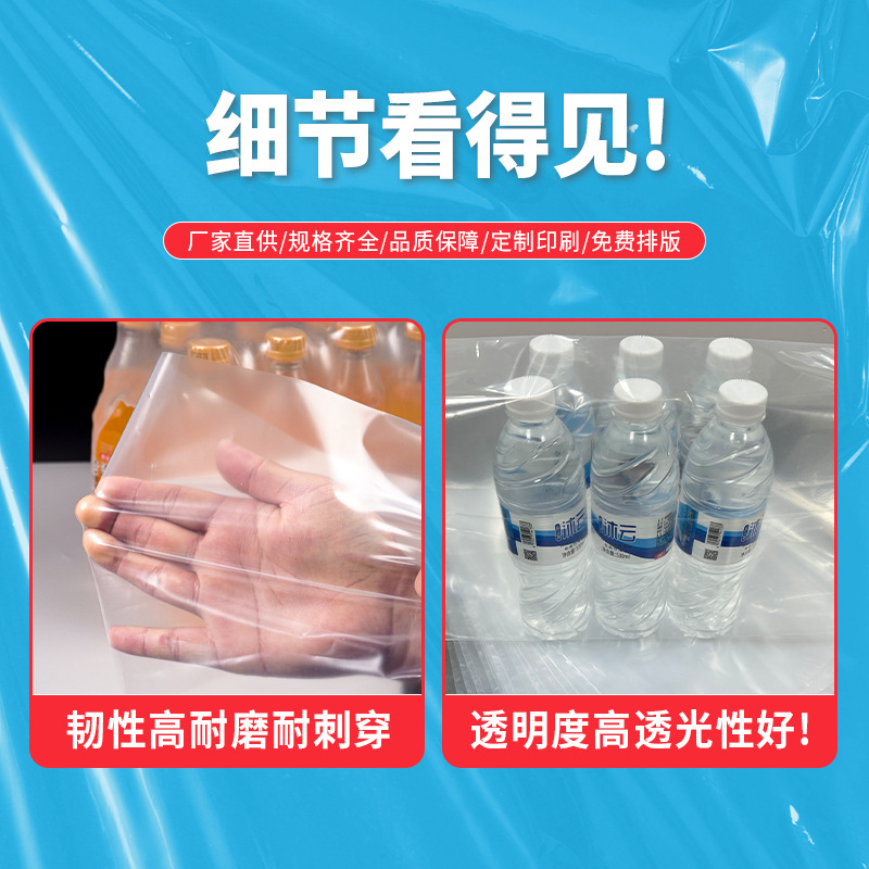 Spot al por mayor PE bolsa retráctil con dos extremos, película de sellado de plástico engrosada a prueba de polvo e impermeable, agua mineral, película termorretráctil transparente