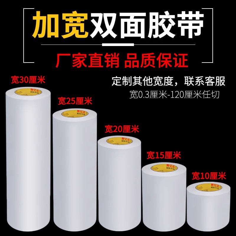 奔亿达特宽双面胶带50米长白色双面胶高粘度大号大卷10cm强力固定