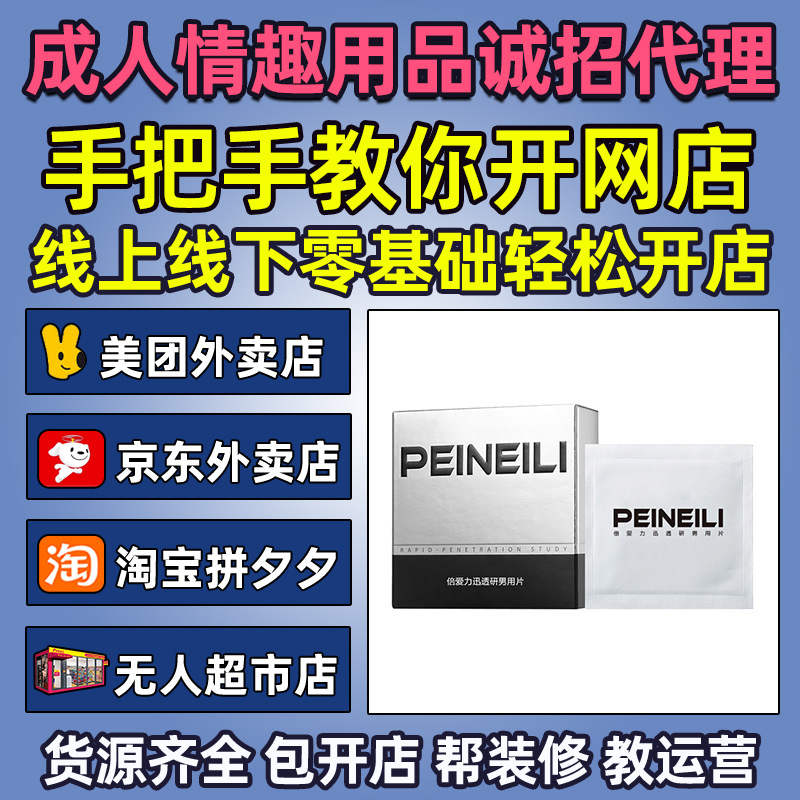 倍爱力男用湿巾性保健品成人情趣用品代理加盟一手货源一件代发