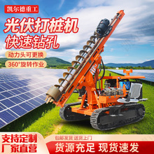 光伏打桩机履带式螺旋钻桩机 太阳能工程岩石钻孔机多功能打桩机