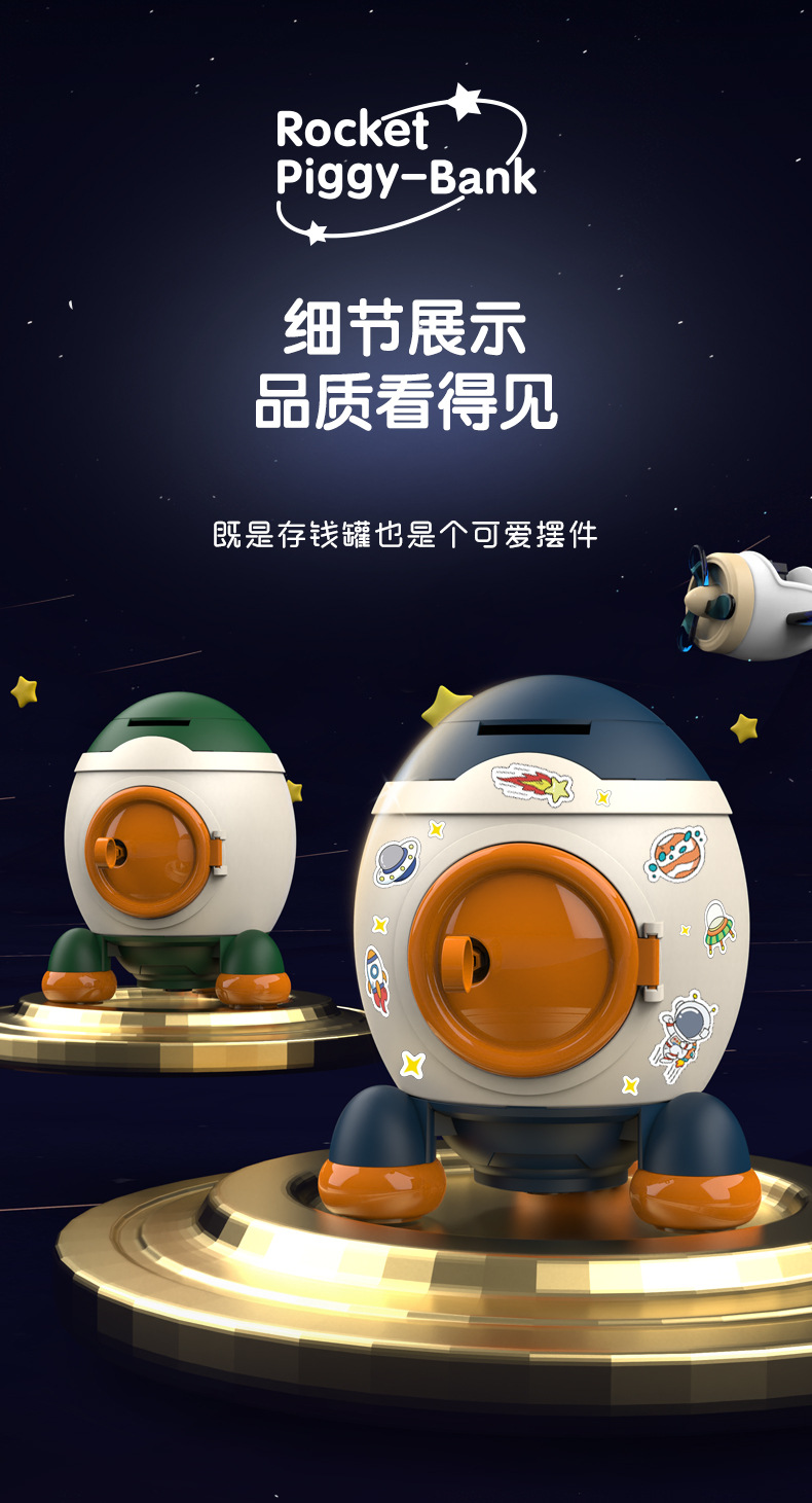 火箭存钱罐_07.jpg