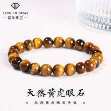 晶东珠宝 5A天然黄虎眼石手链欧美跨境虎睛石时尚男女款手串批发