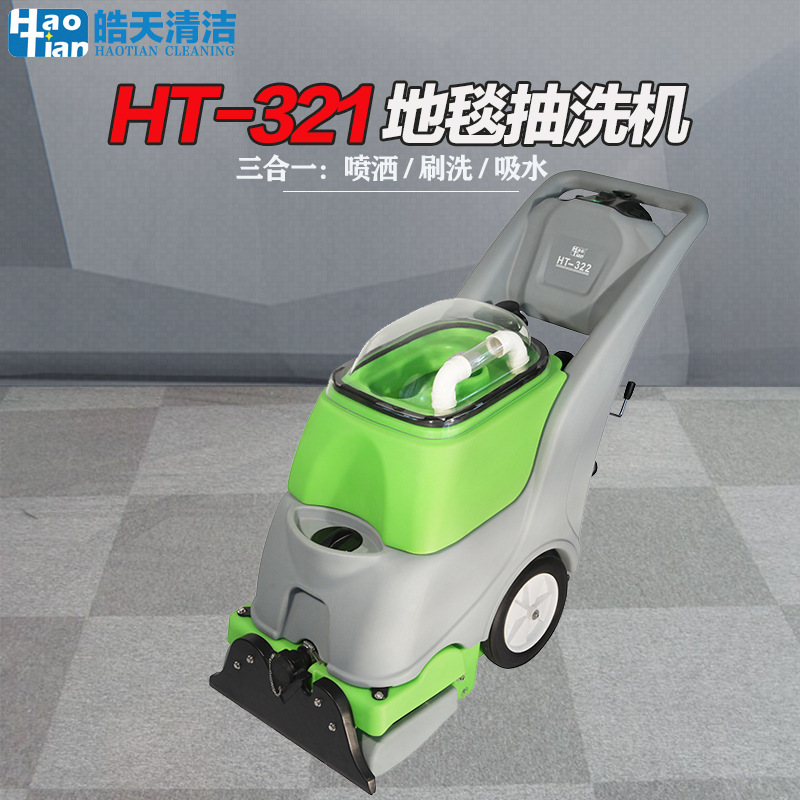 皓天三合一手推式地毯抽洗机HT322 酒店宾馆会馆地毯清洗机地毯机