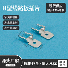 DJ6117-6.3X0.8H型线路板插片 6.3H型连绕接线端子 量多从优